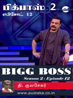 cover image of Bigg Boss 2 - Episode 12